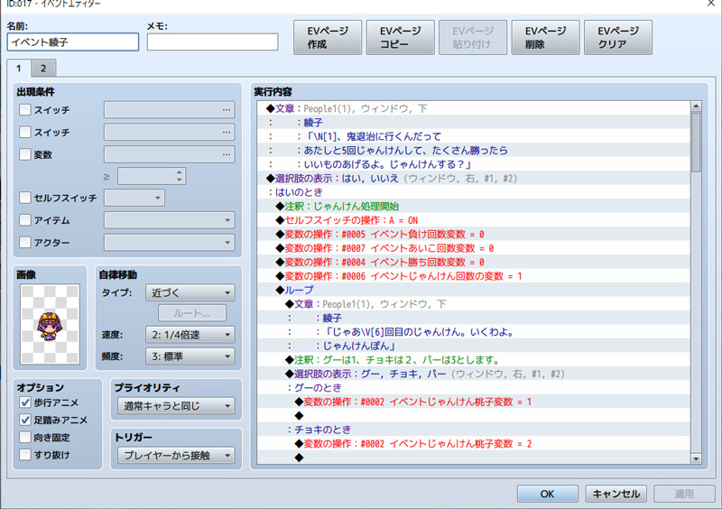 物語コースのゲーム画面について