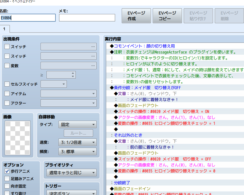 KDC｜着せ替え、衣装変更について