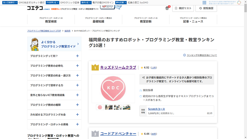 KDC｜福岡県のおすすめロボット・プログラミング教室ランキング10選