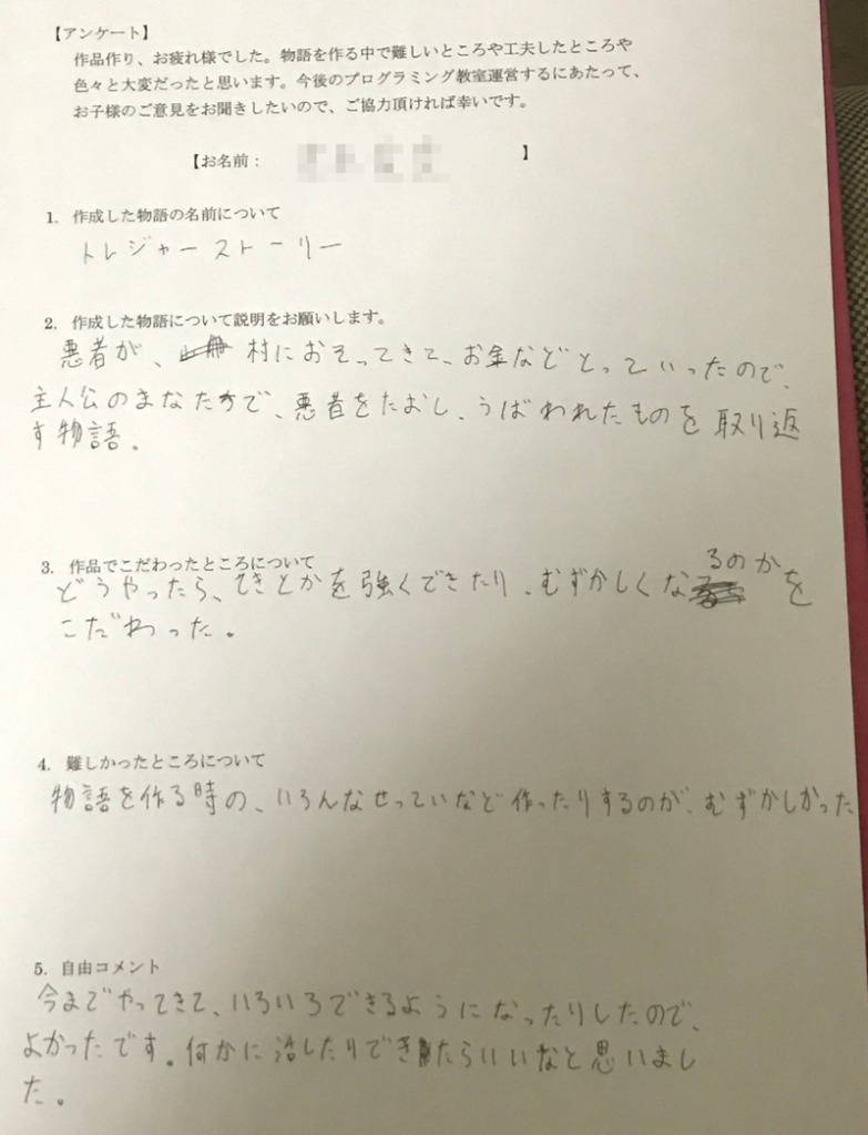 KDC｜物語コースが完成できたお子様に対するアンケートについて