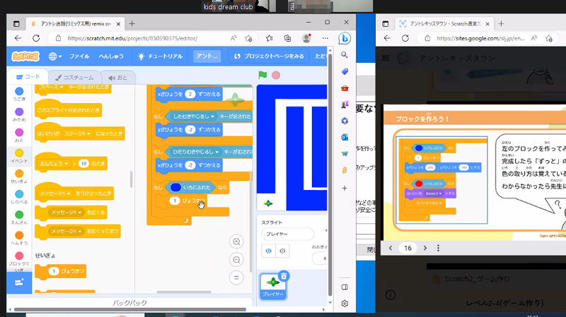 KDC｜オンラインレッスン(スクラッチ)の様子について
