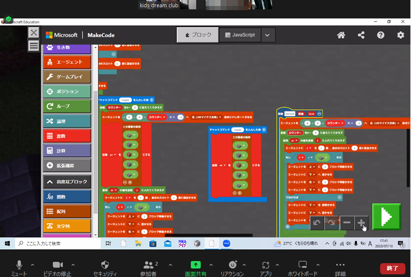 KDC｜オンラインレッスンのマイクラプログラミング