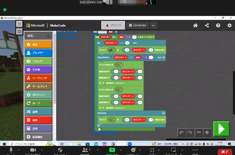 KDC｜オンラインレッスンのマイクラプログラミング