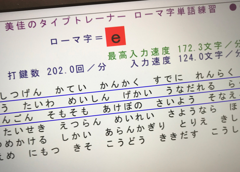 タイピング記録(小4女子)について