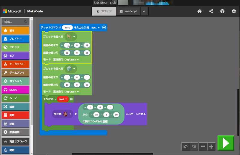 KDC｜オンラインレッスン(マイクラプログラミング2件目)について