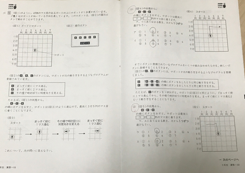 全国統一模試のプログラミングの問題について