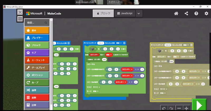 KDC｜マイクラプログラミングレッスンについて