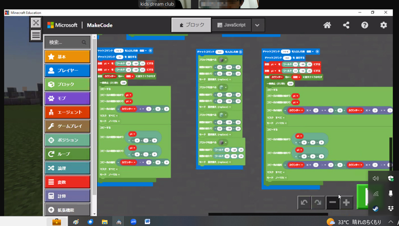KDC｜オンラインレッスン(マイクラプログラミング)について