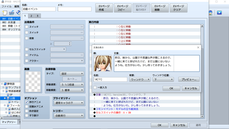 RPG  MZのイベント編集画面について
