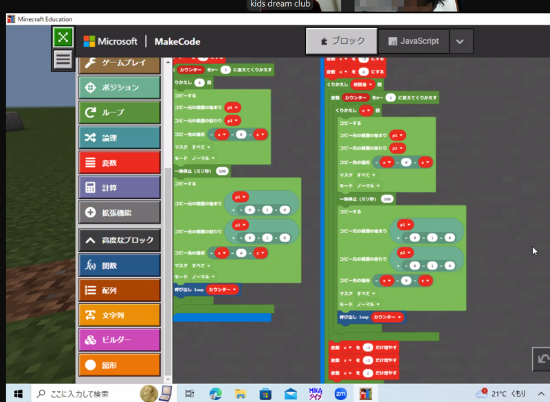 KDC｜オンラインレッスン(マイクラプログラミング)について