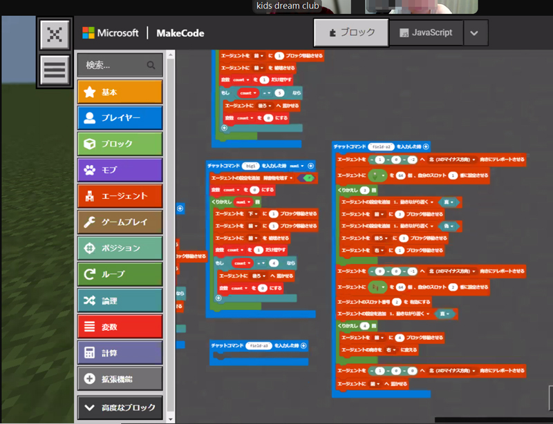 KDC｜オンラインレッスン(マイクラプログラミング)について