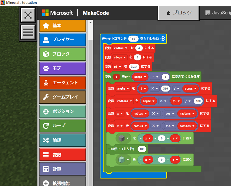 KDC｜マイクラプログラミングで三角関数を作ってみた