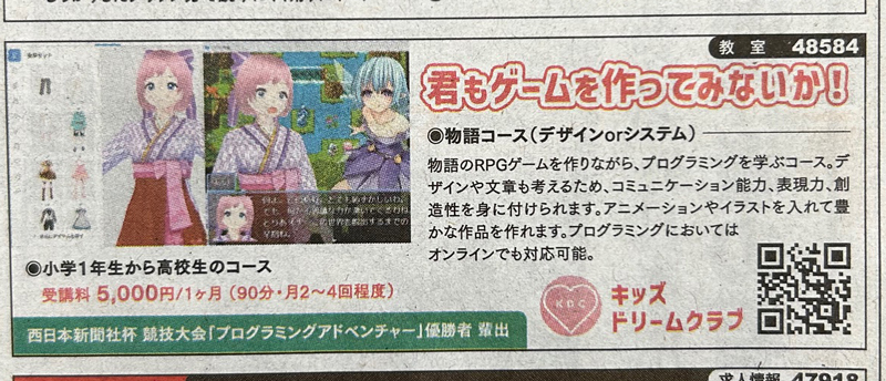 KDC｜2025年1月30(木)のスポニチ新聞の紹介抜粋