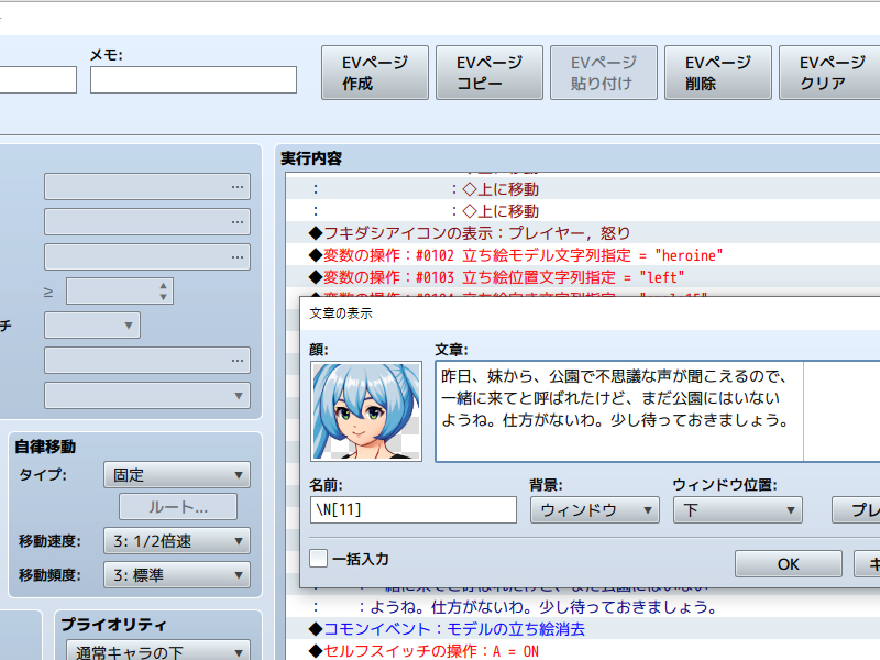 RPGMZ 文章修正画面です。