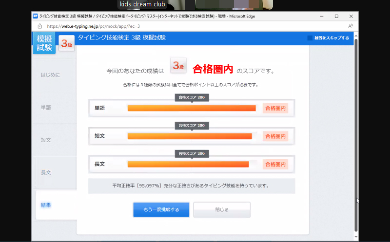 KDC｜タイピング検定