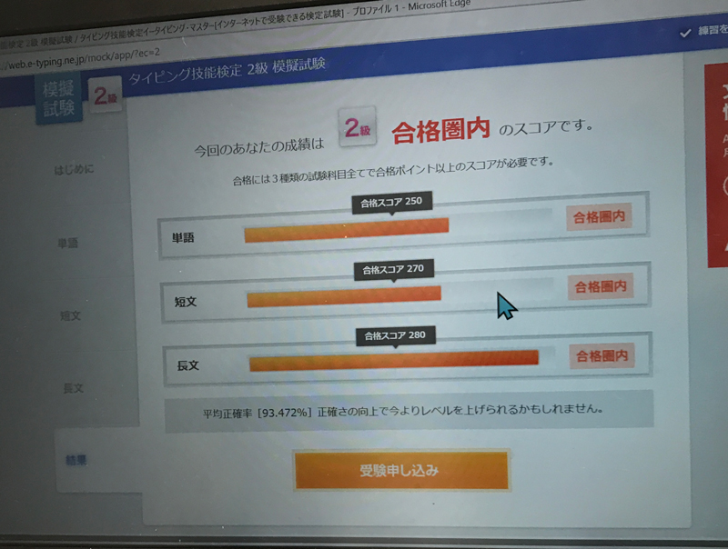 KDC｜タイピングの記録について