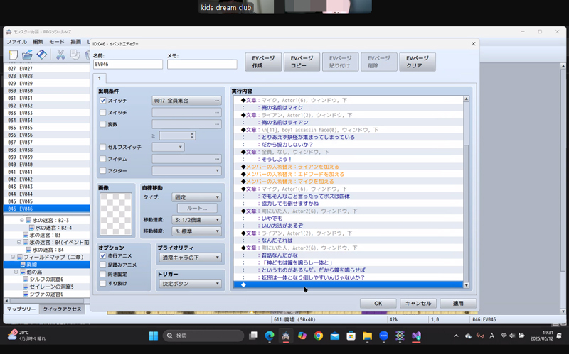 KDC｜物語コースの画面について