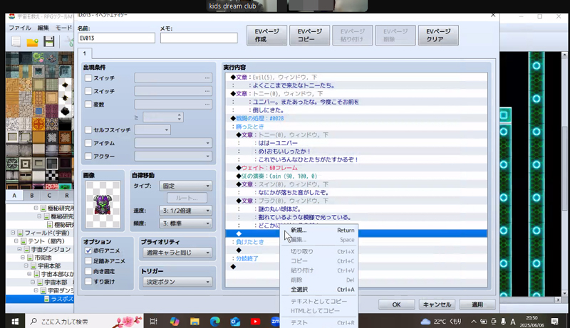 KDC｜物語(システム)コースのゲーム画面について