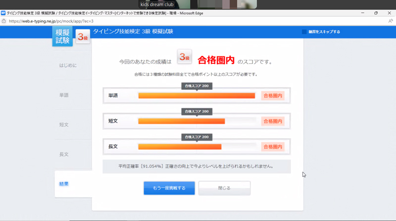 タイピング結果について