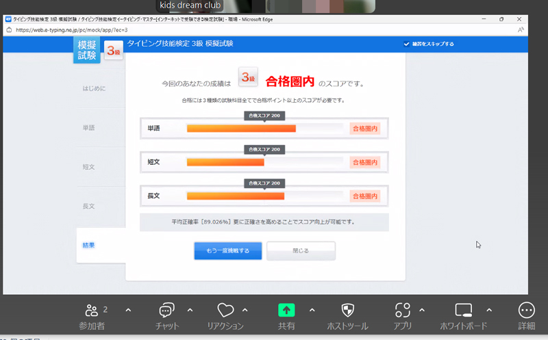 タイピング結果について