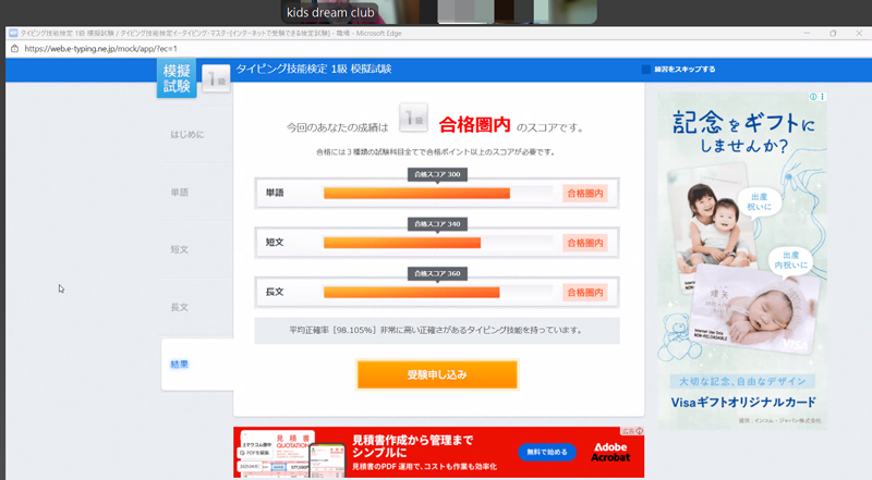 タイピング結果について