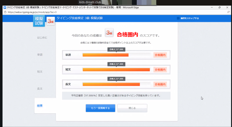KDC|タイピング検定について