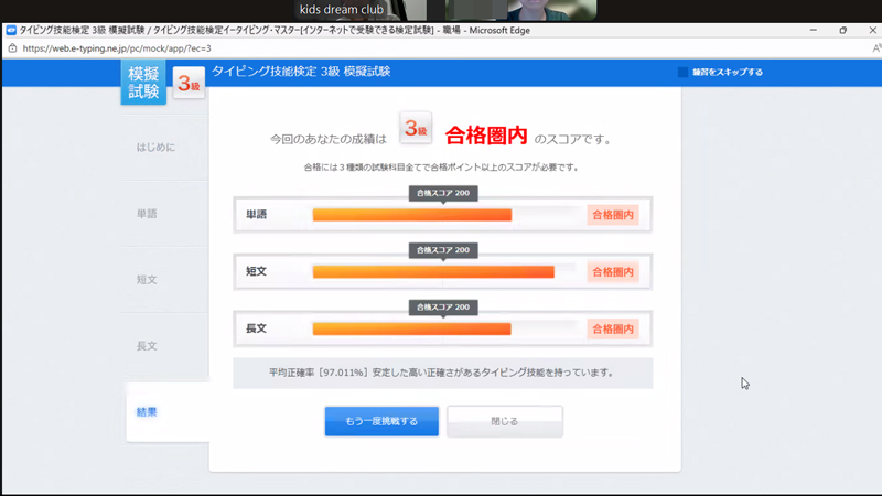 KDC|タイピング検定について