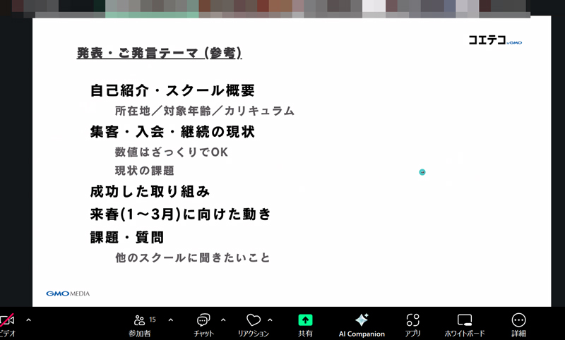 コエテコ勉強会について