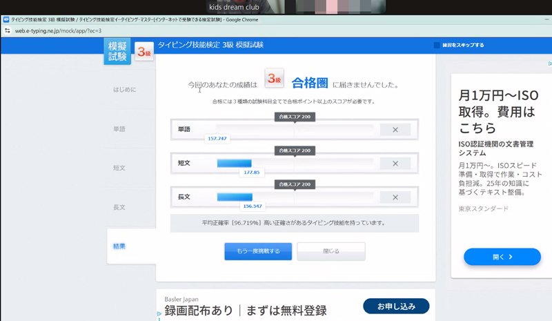 タイピングの画面について