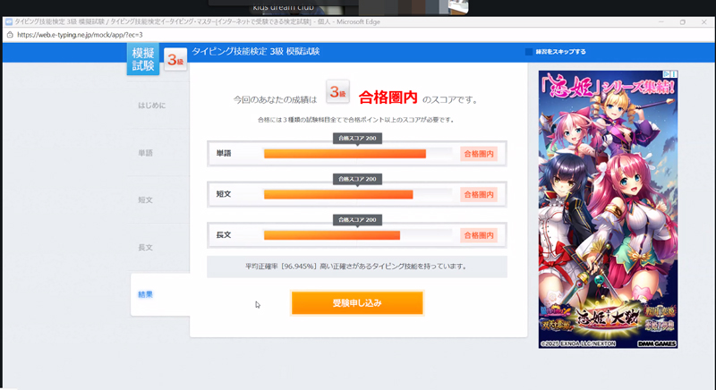 KDC|タイピングの結果について